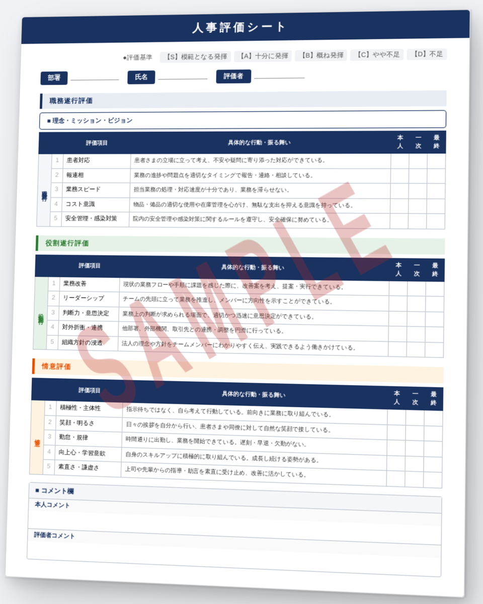 人事評価シート