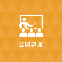 ※堺市内の就学前教育・保育施設の職員様限定※令和7年度　堺市幼児教育・保育の質の維持・向上研修会（人
