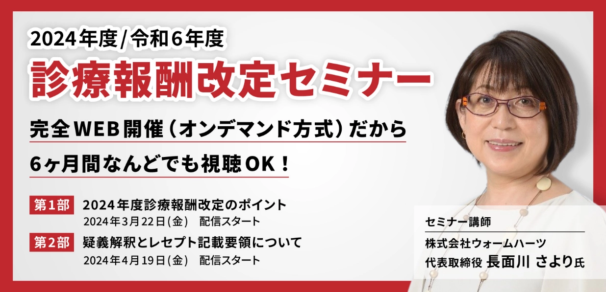 ソラスト 医科 医療事務講座 スタンダードコース 令和4年4月診療報酬改定