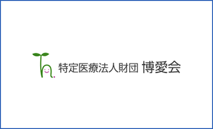 特定医療法人財団 博愛会 博愛会病院