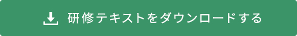 ダウンロードボタン