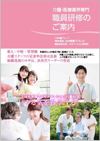 職員研修のご案内