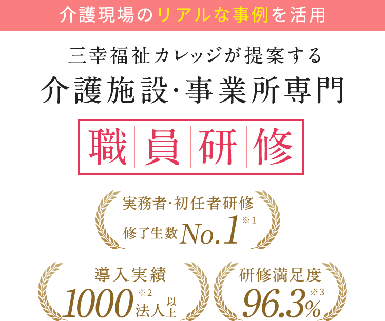 介護事業所向け職員研修のご案内