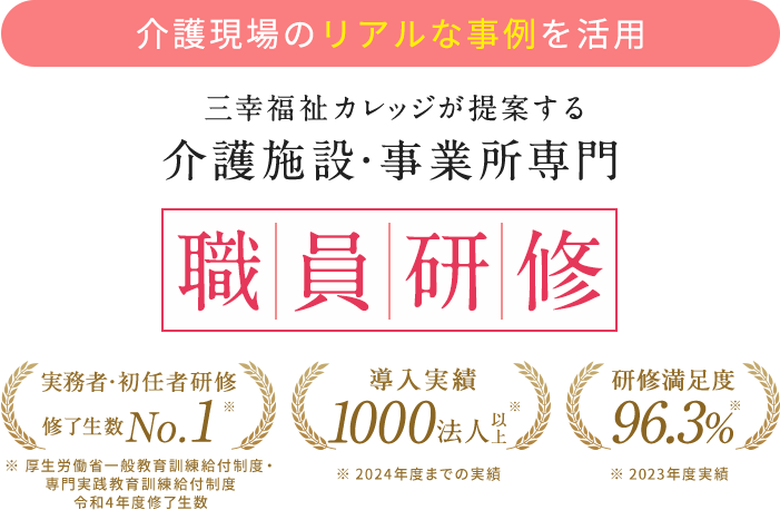 介護事業所向け職員研修のご案内