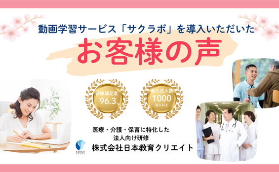 お客様の声≪サクラボ≫