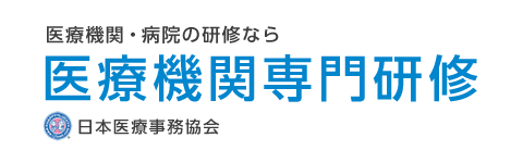 医療機関専門研修