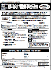 基礎から学ぶ 眼科向け医療事務研修 医療機関 病院の研修なら日本医療事務協会