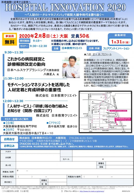 医療機関に従事する皆様へ  HOSPITAL INNOVATION 2020