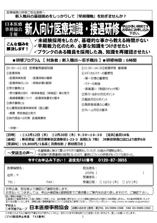 新人向け医療知識 接遇研修 医療機関 病院の研修なら日本医療事務協会