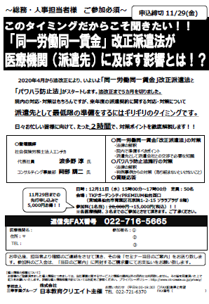 「同一労働同一賃金」に改正派遣法が医療機関（派遣先）に及ぼす影響とは！？