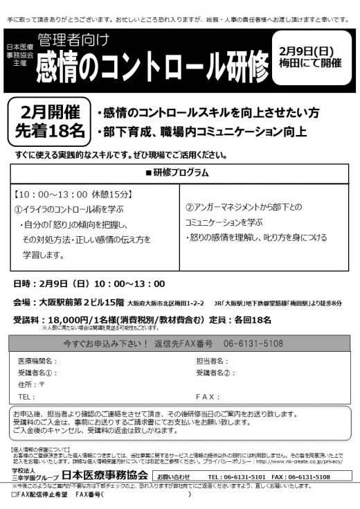 日本医療事務協会主催 すぐに使える 感情のコントロール研修 医療機関 病院の研修なら日本医療事務協会
