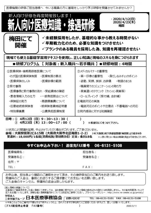 新人向け研修を梅田にて再度開催致します！　◎新人向け医療知識・接遇研修