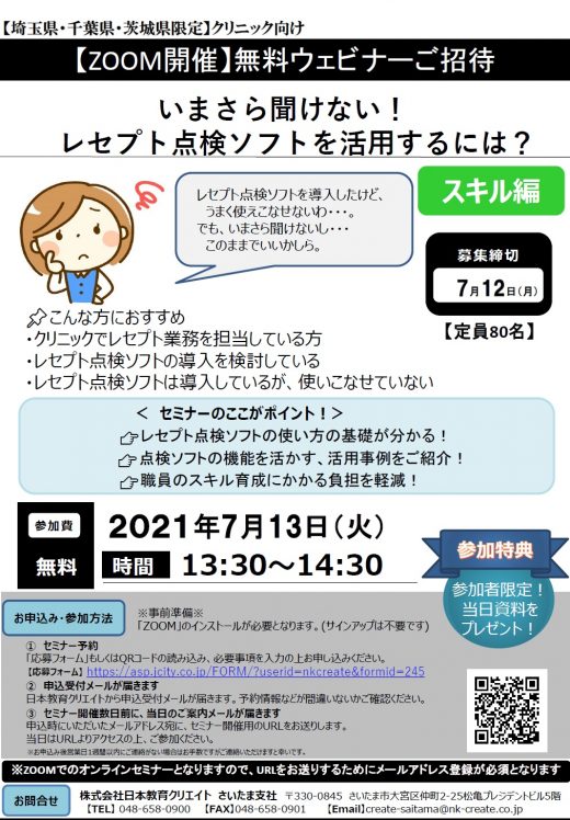 いまさら聞けない！レセプト点検ソフトを活用するには？【無料ウェビナーご招待】