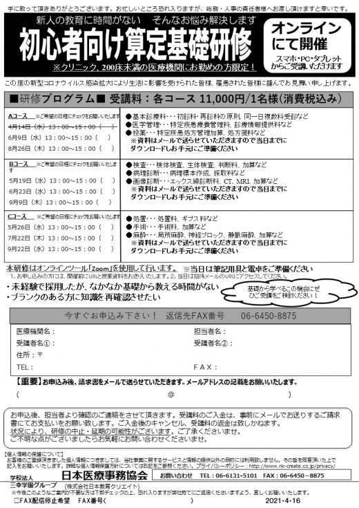 新人の教育に時間がない そんなお悩み解決します。6・8月オンラインにて開催 ！【Ａコース】◎初心者向