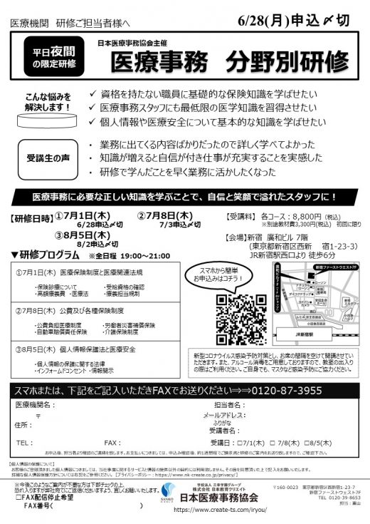 平日夜間の限定研修 【医療事務 分野別研修】※新型コロナウイルス感染予防対策とし、お席の間隔を空けて