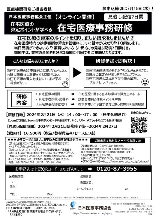 在宅医療事務の基礎をしっかり学べる3時間※オンライン在宅医療事務研修※