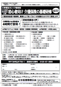 初心者向け介護保険の基礎研修