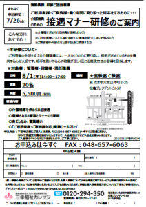 介護職員のための接遇マナー研修（さいたま）