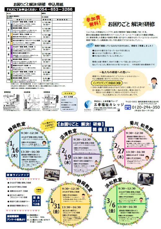 参加費無料‼　お困りごと解決!研修　【沼津教室】