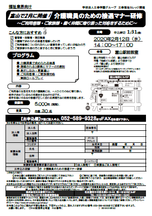 介護職員のための接遇マナー研修