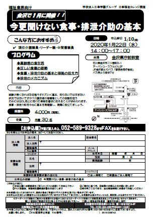 今更聞けない食事・排泄介助の基本