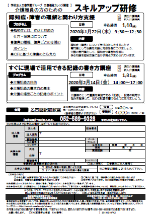 介護職員の方のためのスキルアップ研修