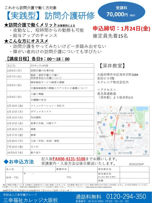 これから訪問介護で働く方対象 【実践型】訪問介護研修