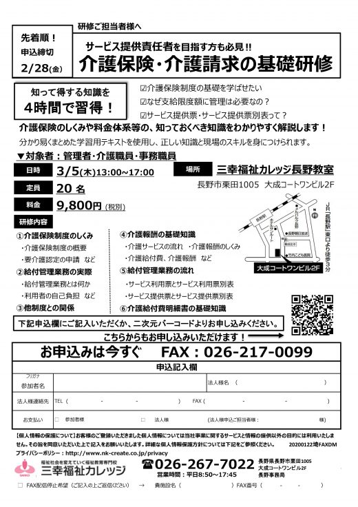 介護保険・介護請求の基礎研修