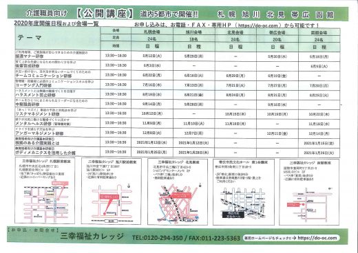 三幸福祉カレッジ主催！介護職員向け【公開講座】◎リスクマネジメント研修