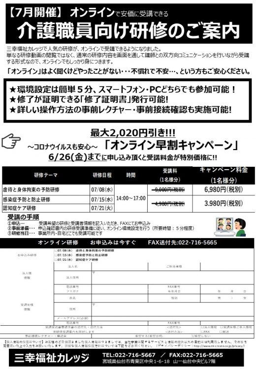 【7月開催】オンラインで安価に受講できる介護職員向け研修のご案内◎感染予防と防止研修◎認知症ケア