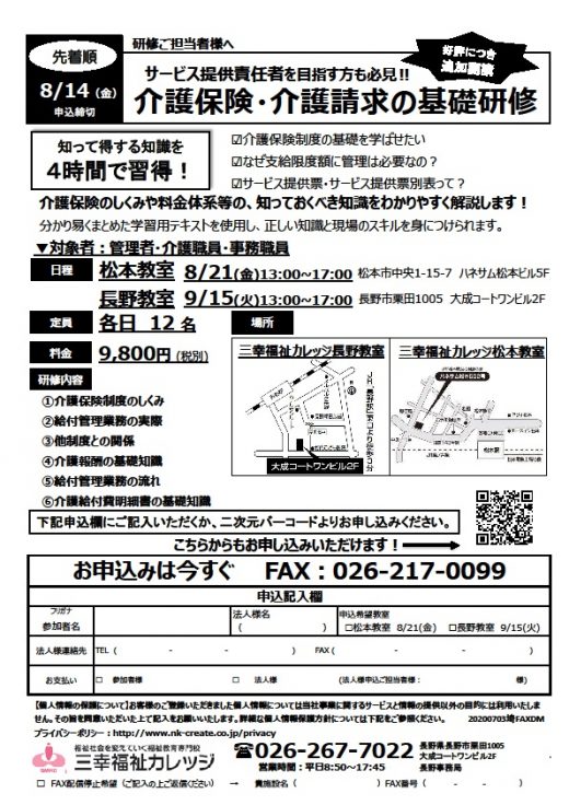 サービス提供責任者 を目指す方 も必見‼ ◎介護保険・介護請求の基礎研修