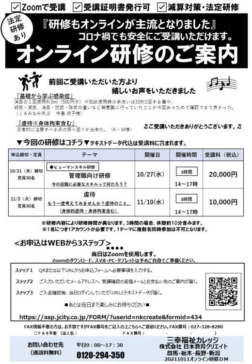 コロナ禍でも安全にご受講いただけます!!◎11/10（水）もう一度考えてみませんか？虐待のこと。～オ