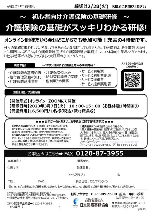 介護保険の基礎がスッキリわかる研修! 　～ 初心者向け介護保険の基礎研修 ～